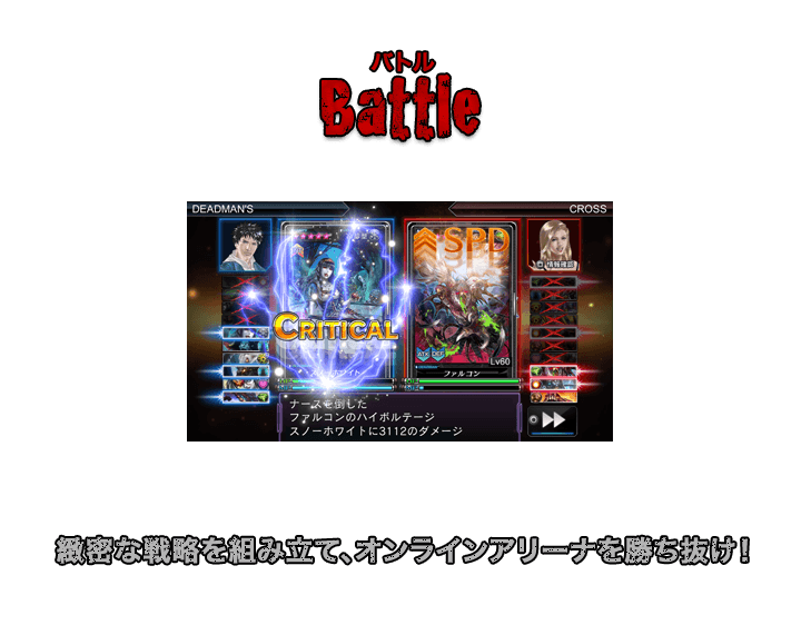 Battle（バトル） 緻密な戦略を組み立て、オンラインアリーナを勝ち抜け！