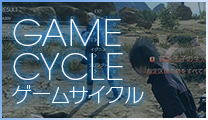 GAME CYCLE | ゲームサイクル