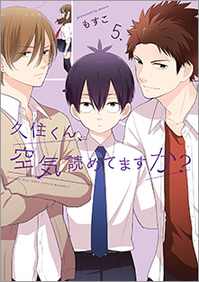 久住くん 空気読めてますか 巻 発売記念フェア開催決定